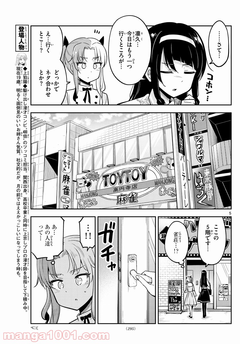 かけあうつきひ - 第11話 - Page 4