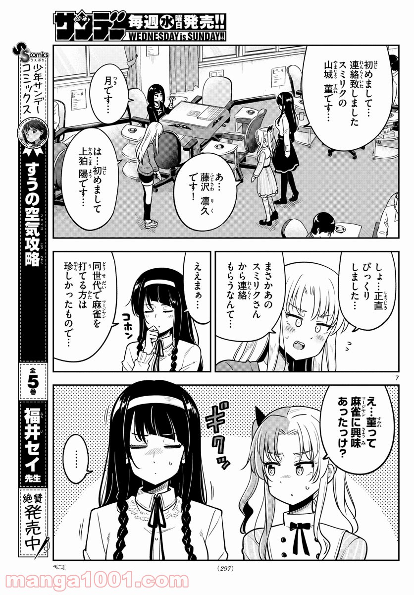 かけあうつきひ - 第11話 - Page 6