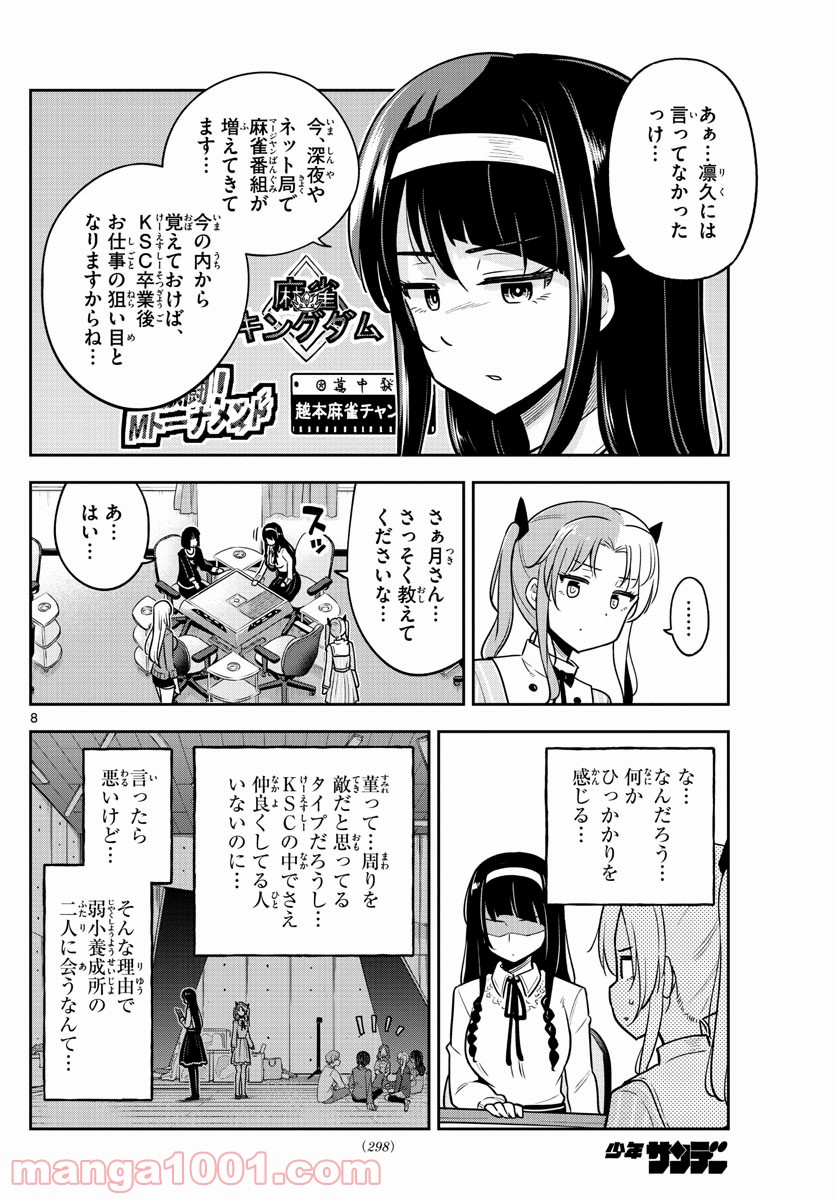 かけあうつきひ - 第11話 - Page 7