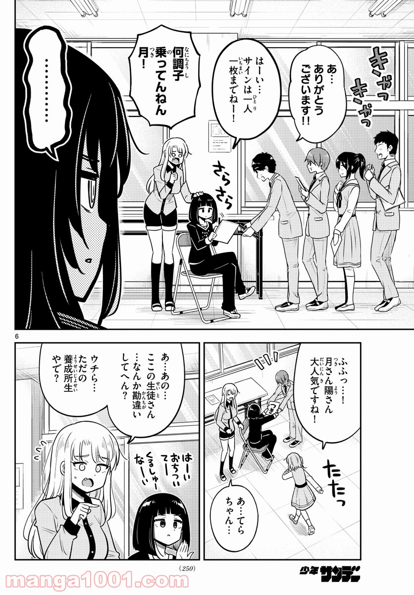 かけあうつきひ - 第19話 - Page 6