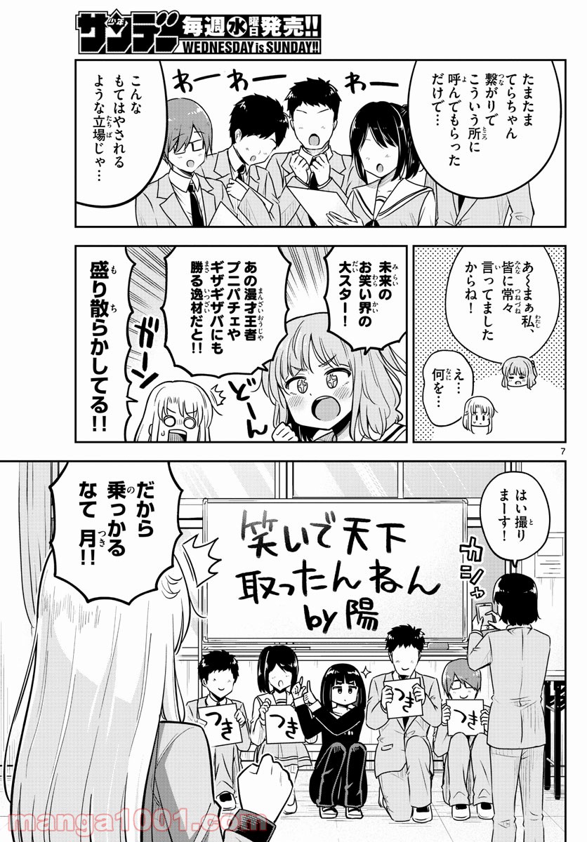 かけあうつきひ - 第19話 - Page 7