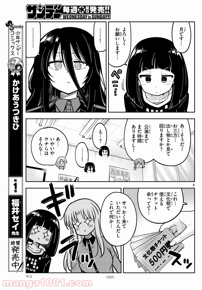 かけあうつきひ - 第19話 - Page 9