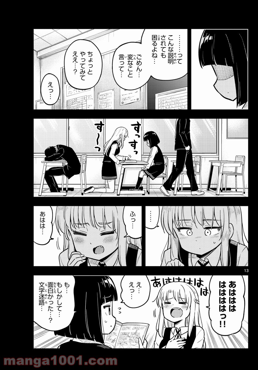 かけあうつきひ - 第21話 - Page 13