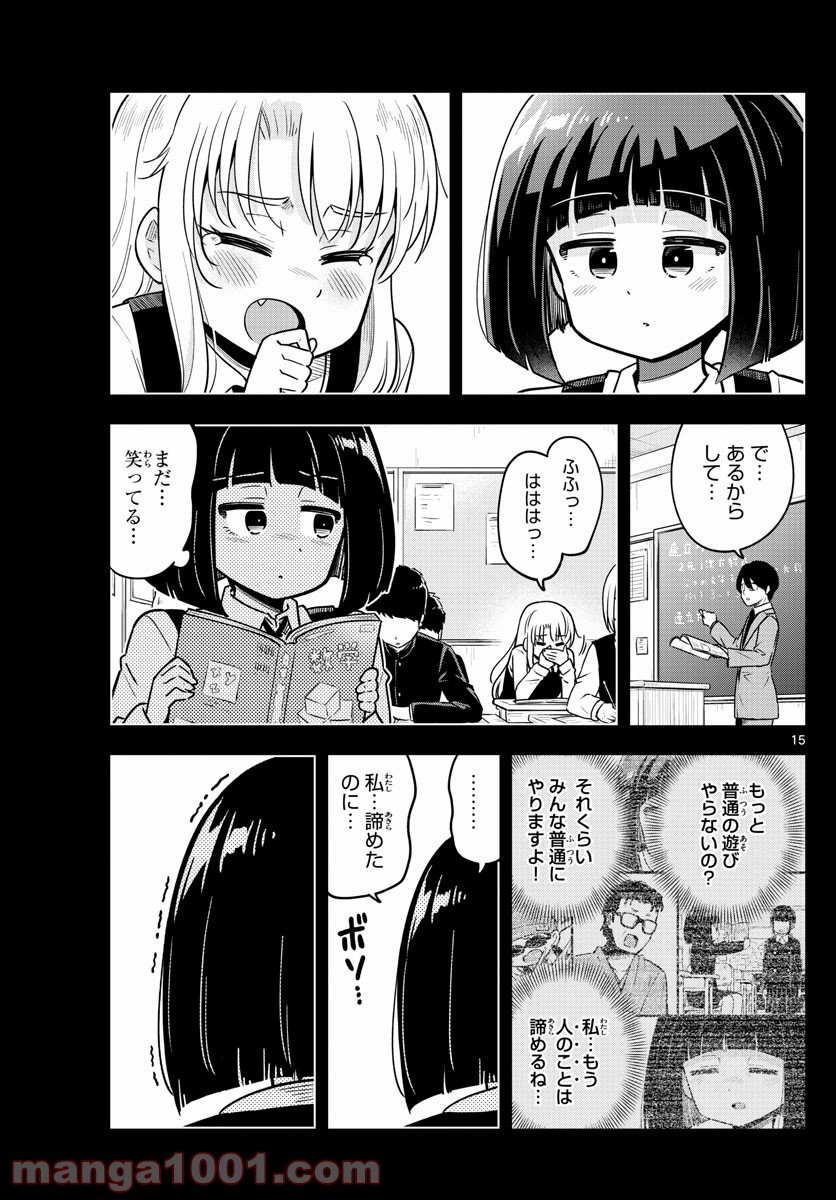 かけあうつきひ - 第21話 - Page 15