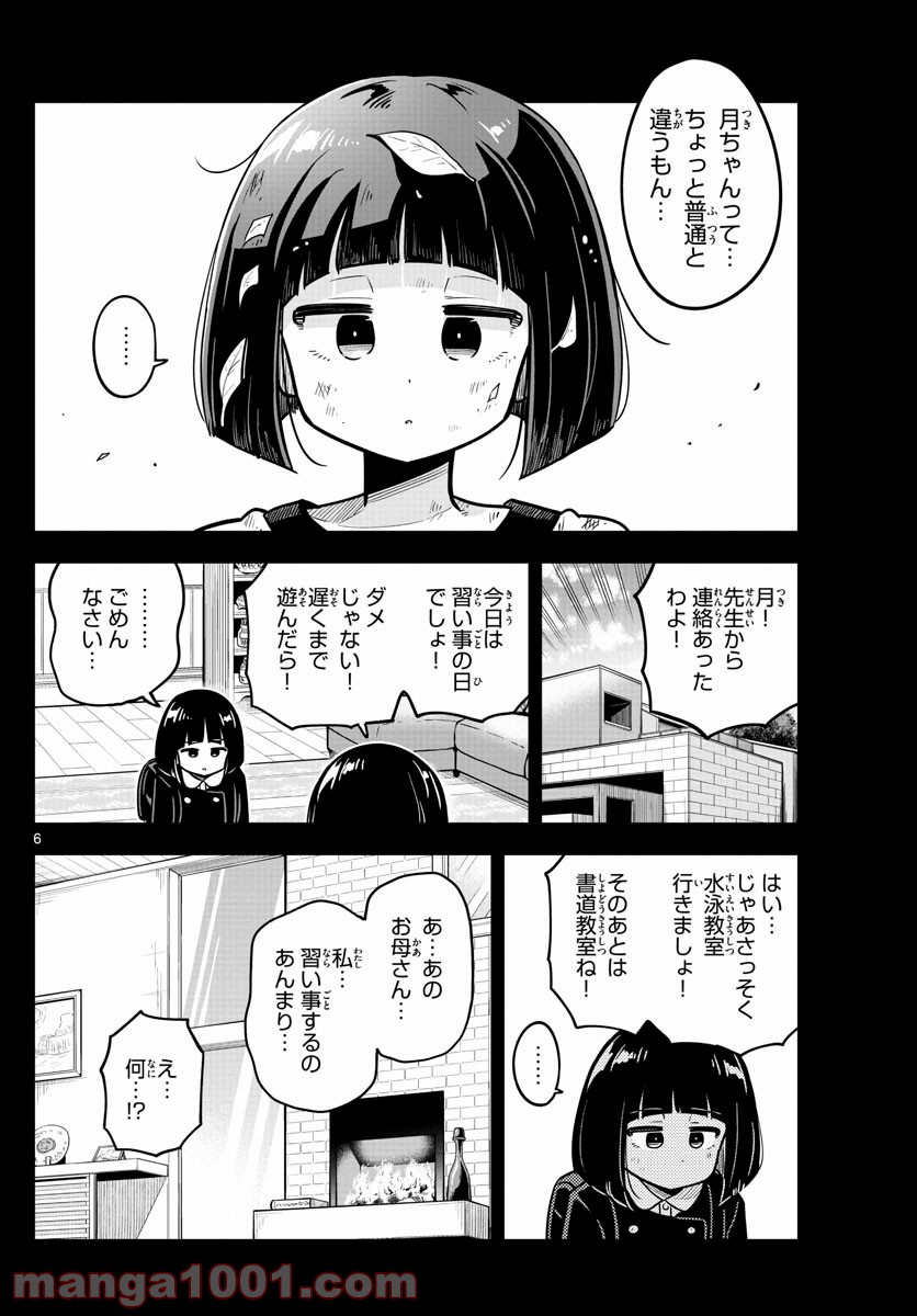 かけあうつきひ - 第21話 - Page 6