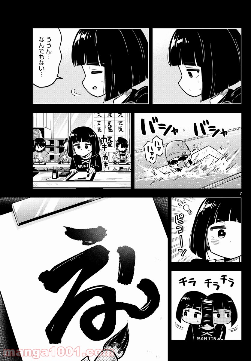 かけあうつきひ - 第21話 - Page 7