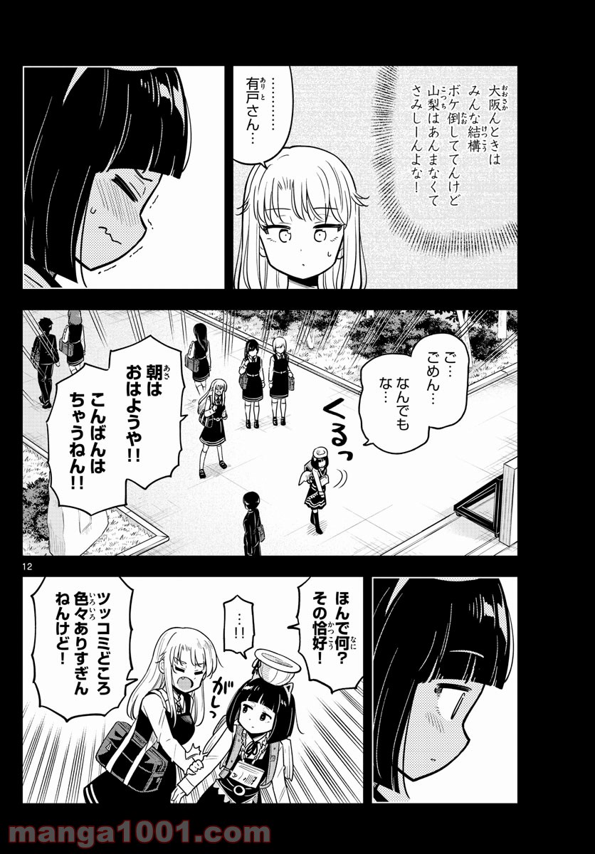 かけあうつきひ - 第22話 - Page 12