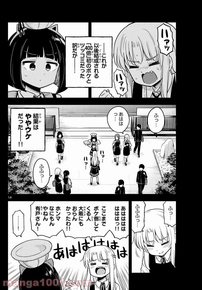 かけあうつきひ - 第22話 - Page 14