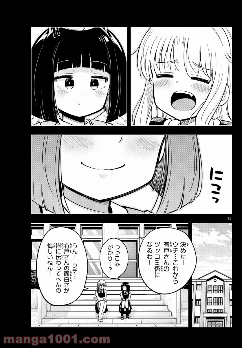 かけあうつきひ - 第22話 - Page 15