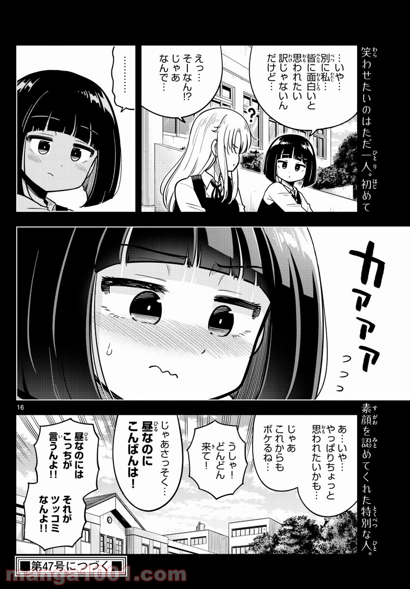 かけあうつきひ - 第22話 - Page 16