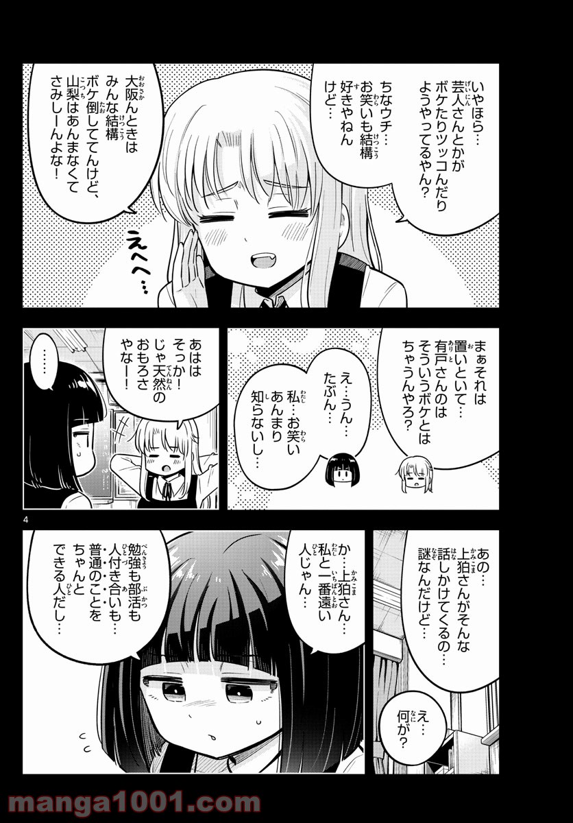 かけあうつきひ - 第22話 - Page 4