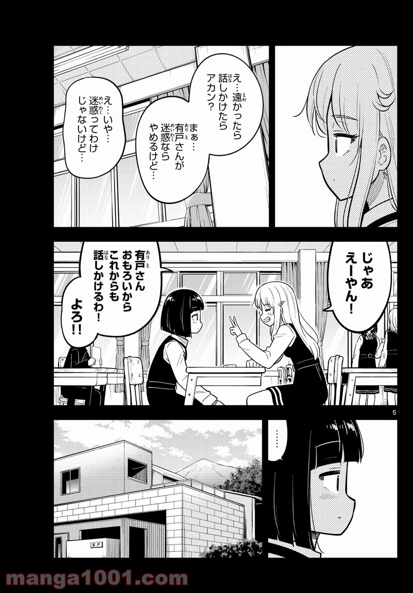 かけあうつきひ - 第22話 - Page 5