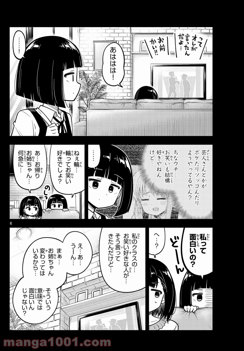 かけあうつきひ - 第22話 - Page 6