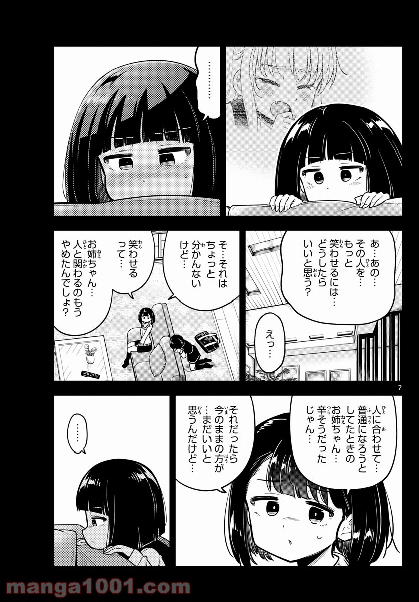 かけあうつきひ - 第22話 - Page 7