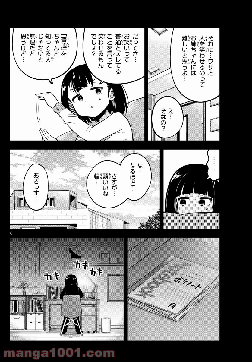 かけあうつきひ - 第22話 - Page 8