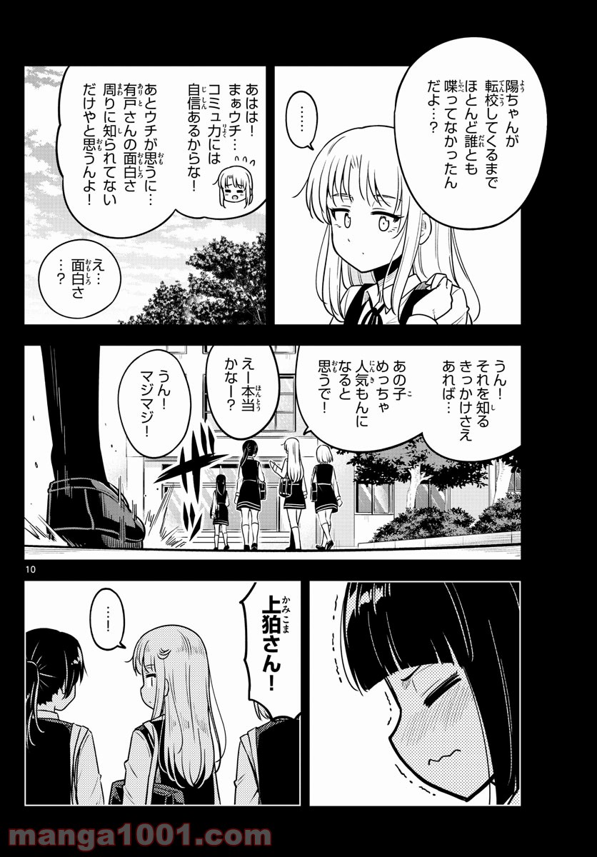 かけあうつきひ - 第22話 - Page 10