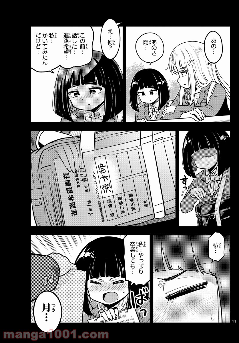 かけあうつきひ - 第23話 - Page 11