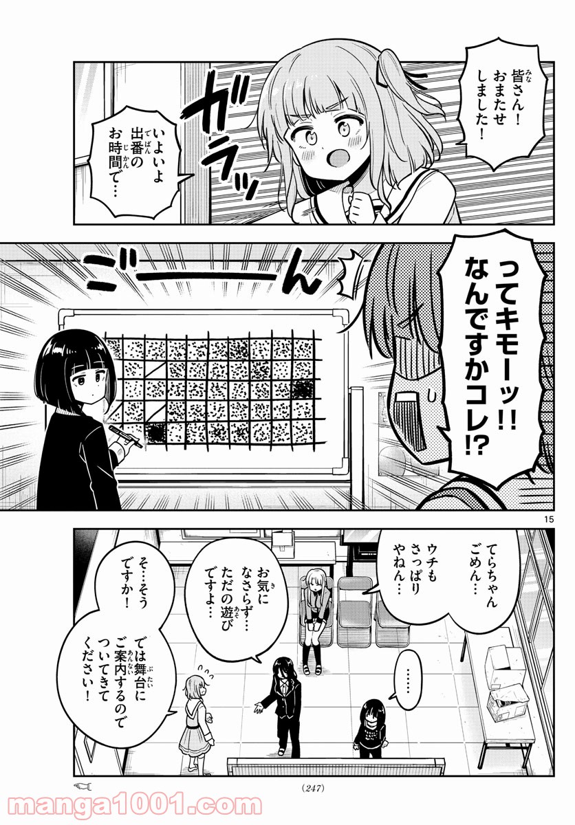 かけあうつきひ - 第23話 - Page 15