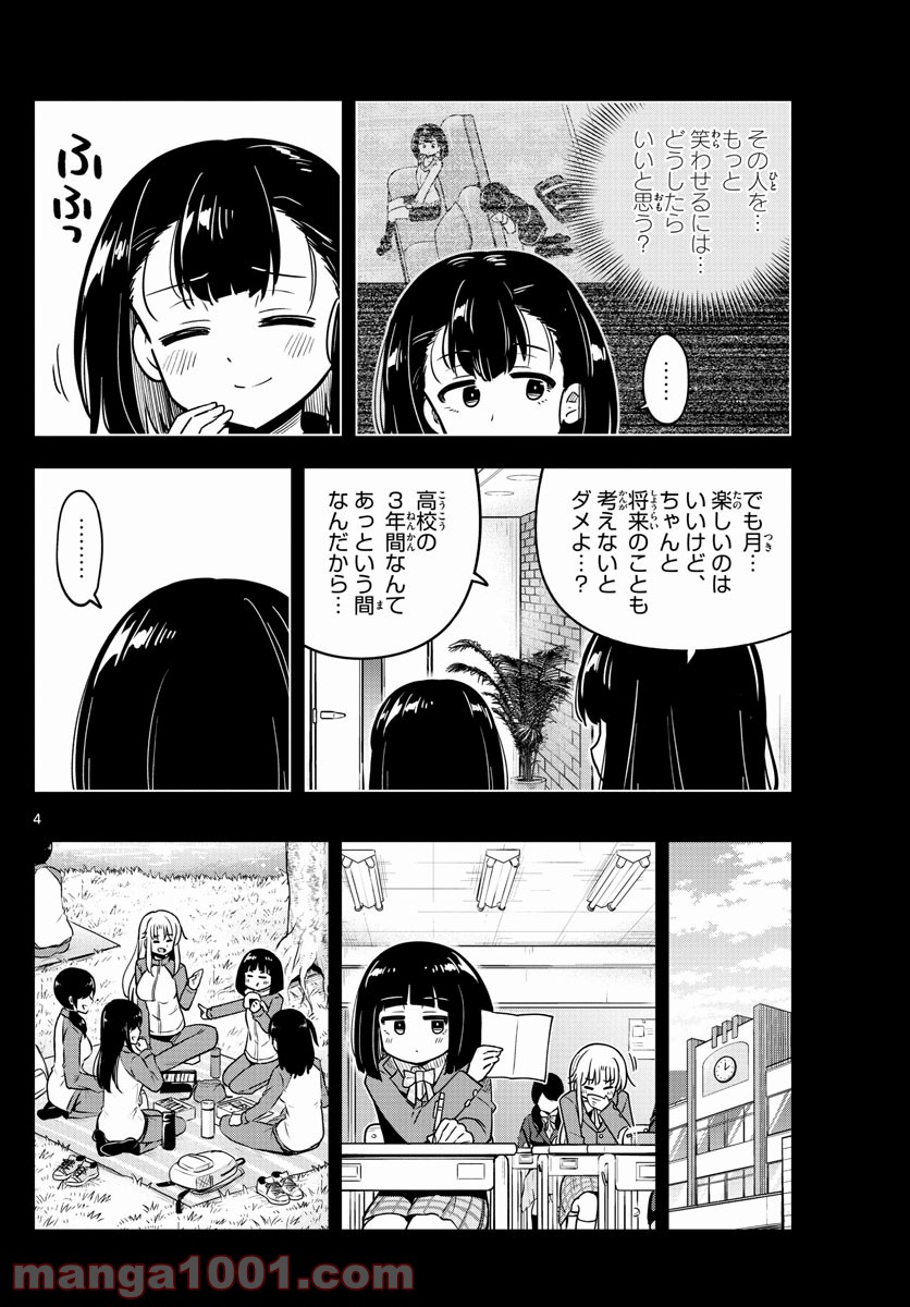 かけあうつきひ - 第23話 - Page 4