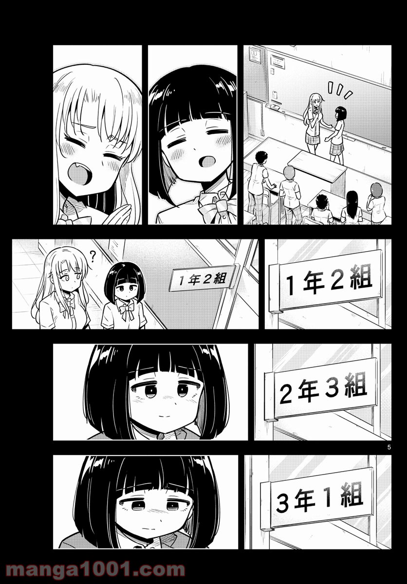 かけあうつきひ - 第23話 - Page 5