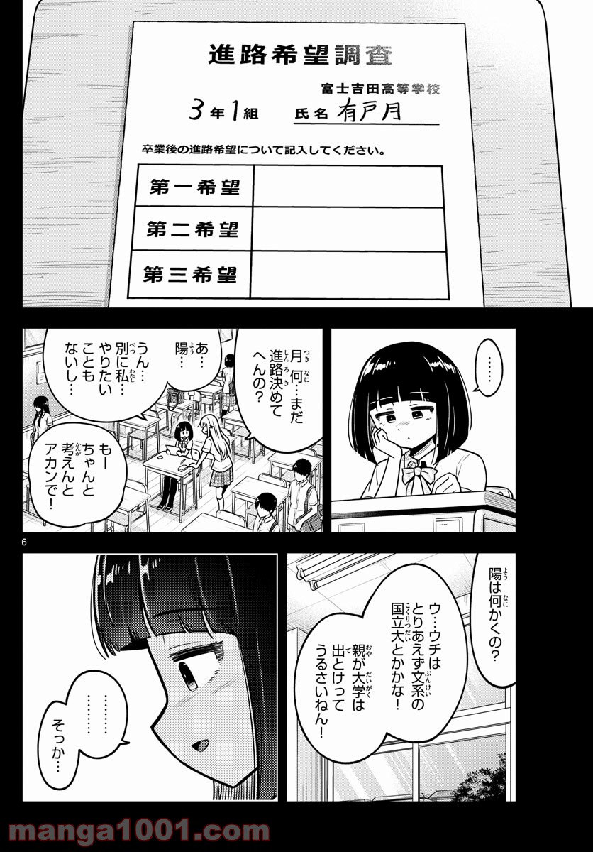 かけあうつきひ - 第23話 - Page 6