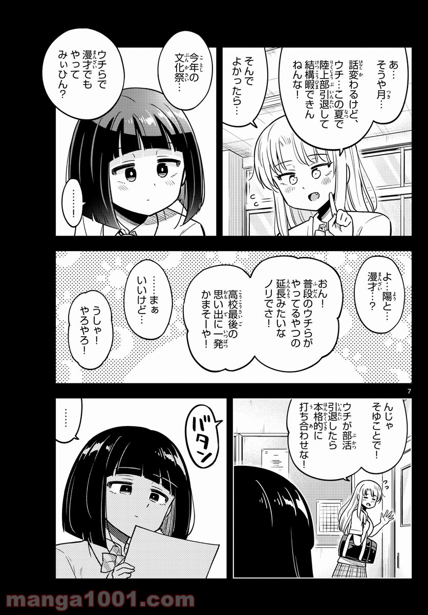 かけあうつきひ - 第23話 - Page 7