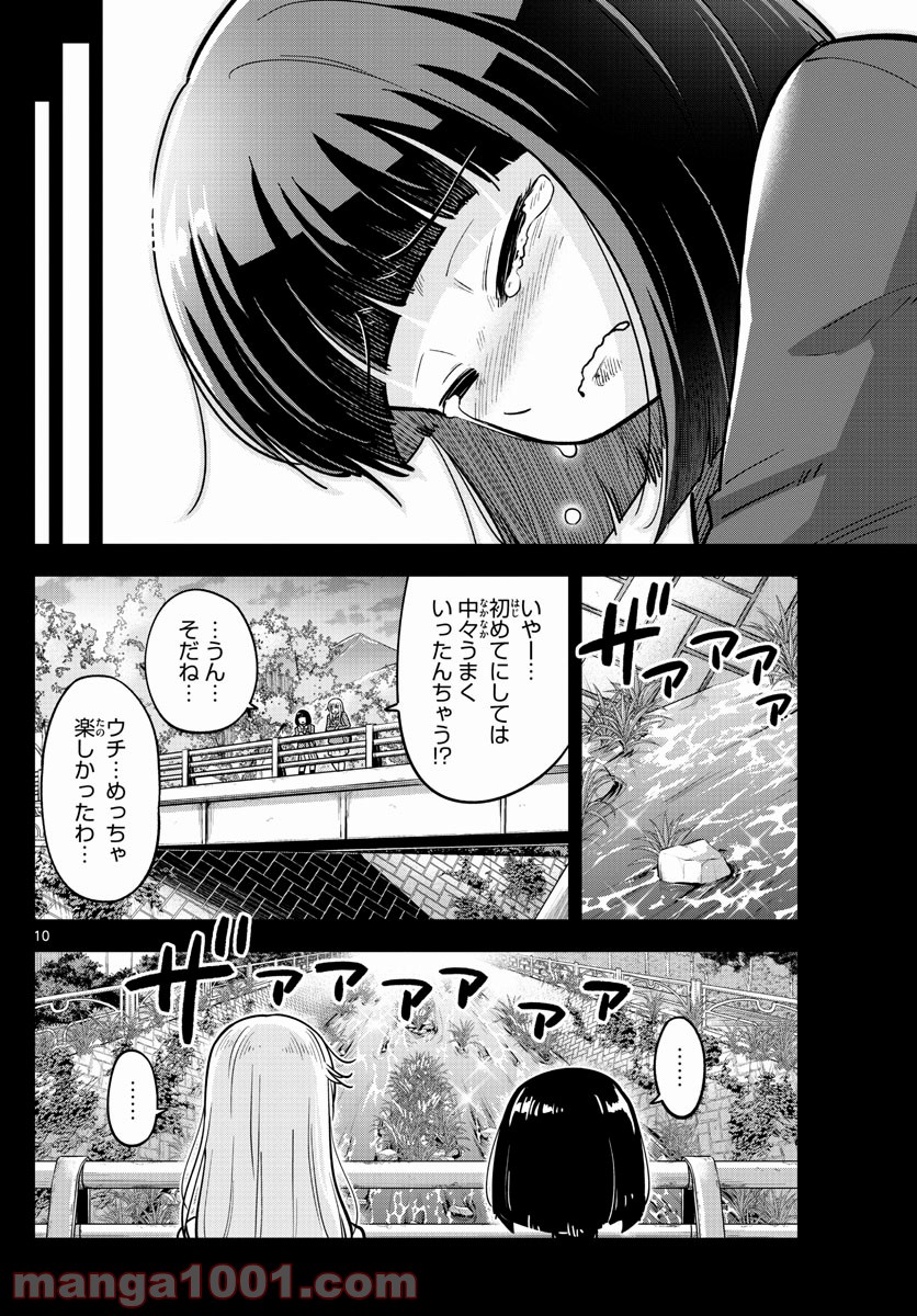 かけあうつきひ - 第23話 - Page 10