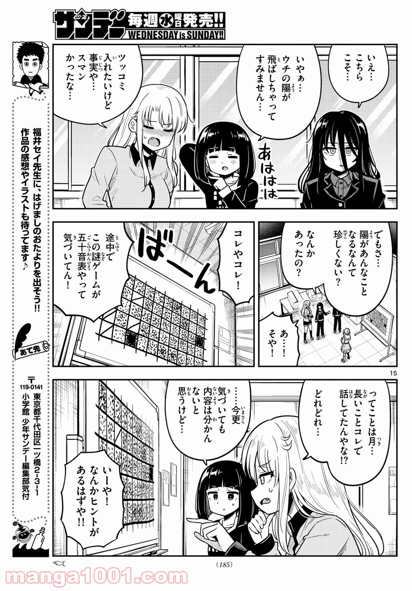 かけあうつきひ - 第24話 - Page 15