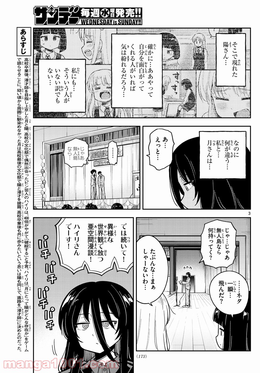 かけあうつきひ - 第24話 - Page 3