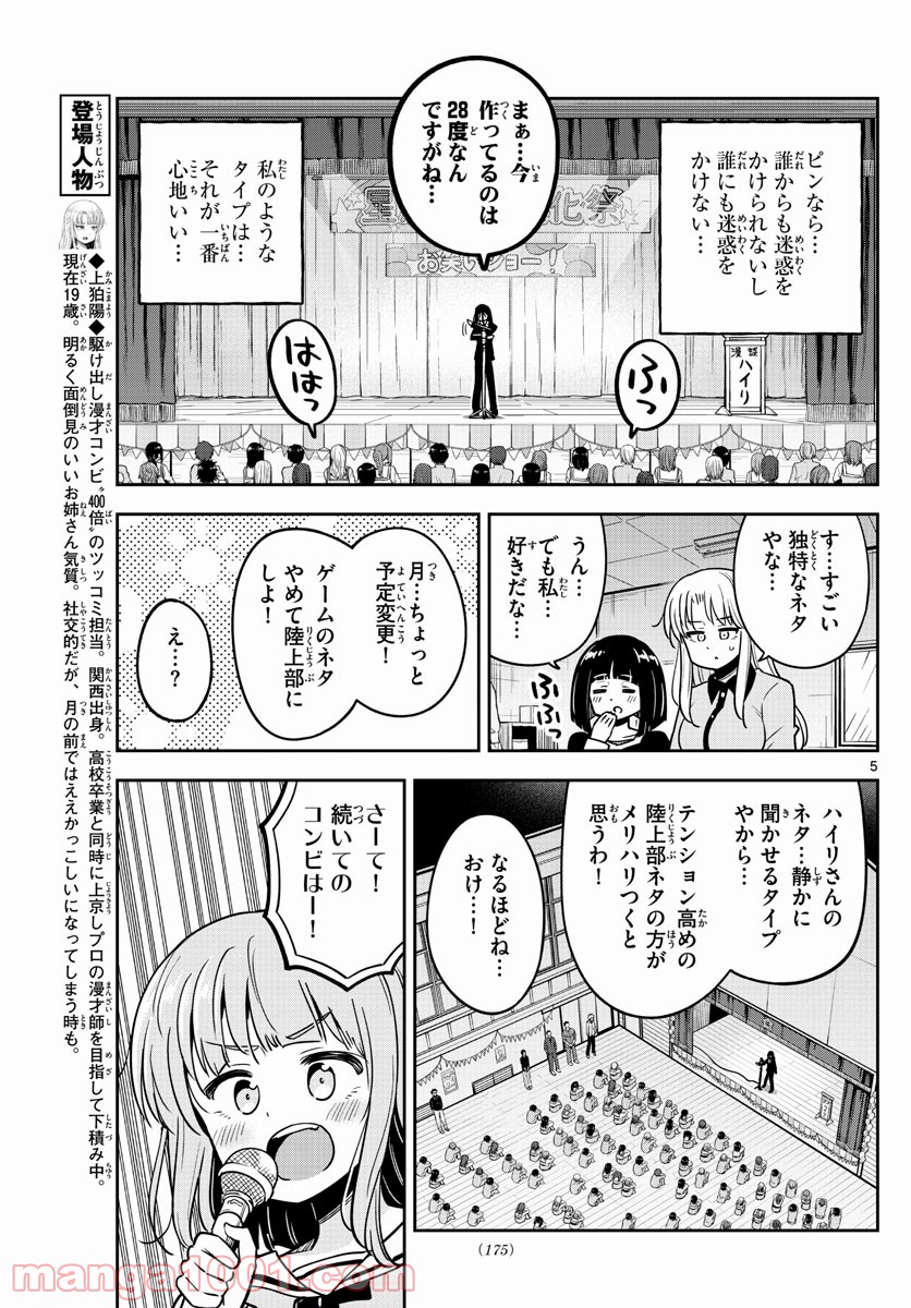 かけあうつきひ - 第24話 - Page 5