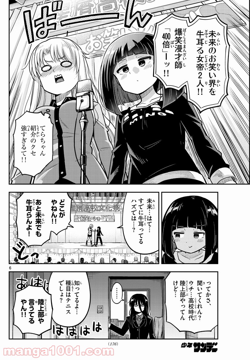 かけあうつきひ - 第24話 - Page 6