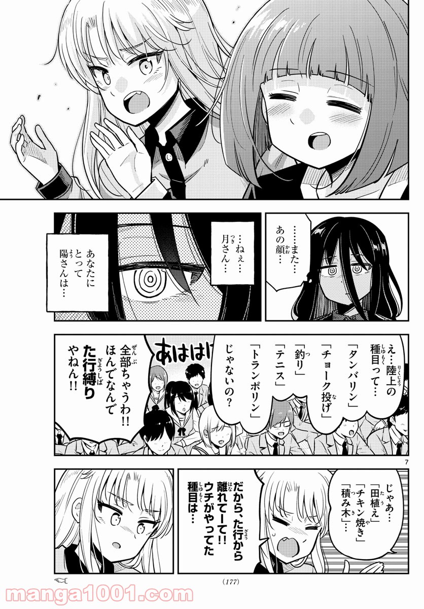 かけあうつきひ - 第24話 - Page 7