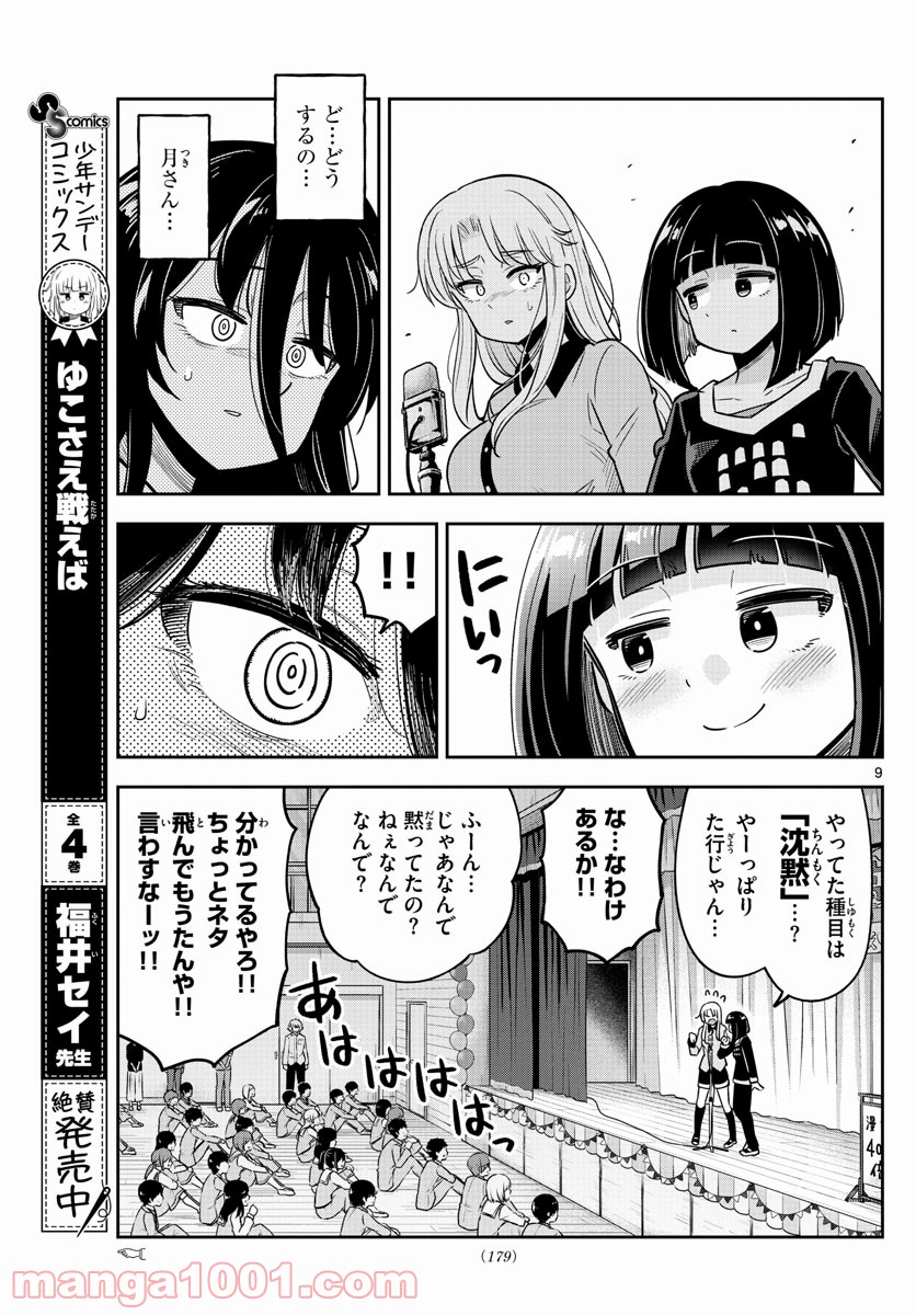 かけあうつきひ - 第24話 - Page 9