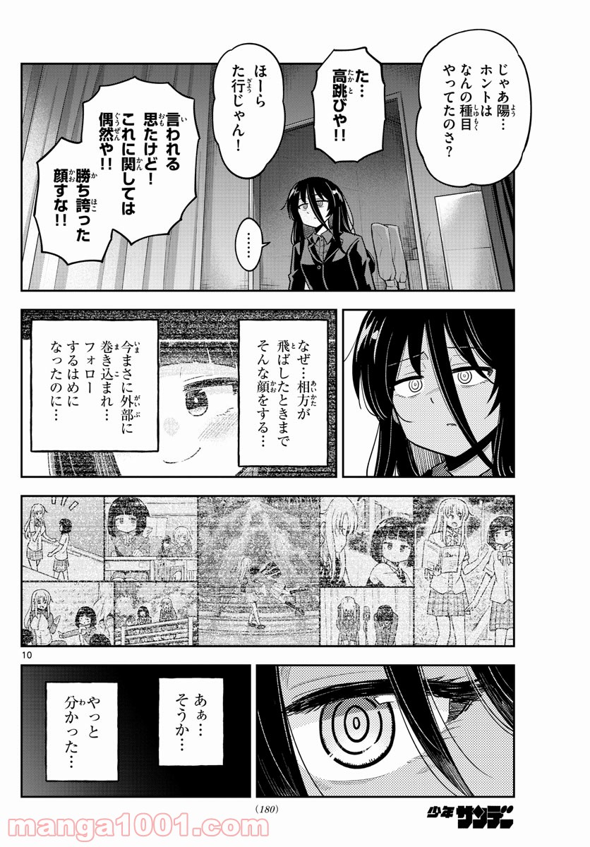 かけあうつきひ - 第24話 - Page 10