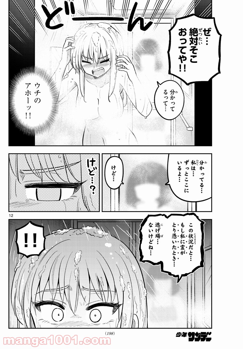 かけあうつきひ - 第25話 - Page 12