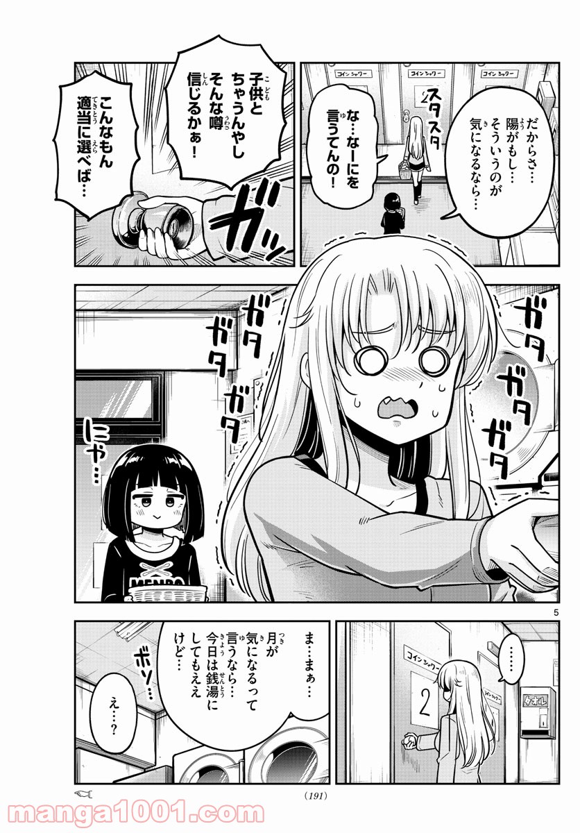 かけあうつきひ - 第25話 - Page 5