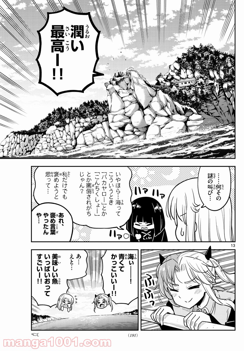 かけあうつきひ - 第26話 - Page 13