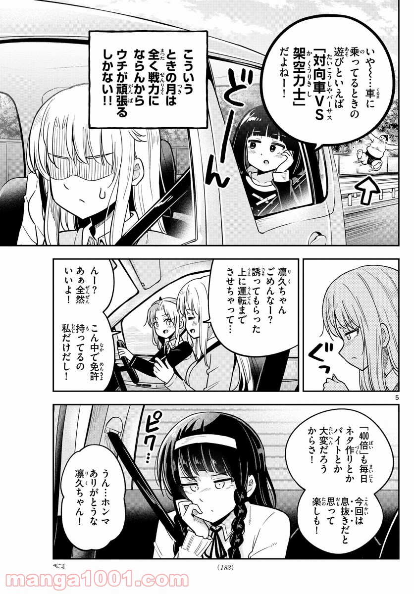 かけあうつきひ - 第26話 - Page 5