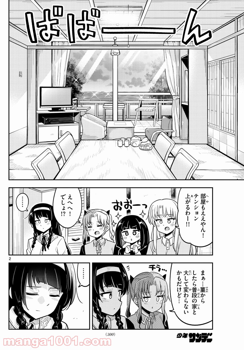 かけあうつきひ - 第27話 - Page 2