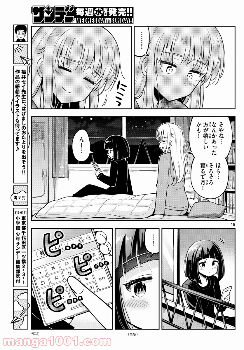 かけあうつきひ - 第30話 - Page 15