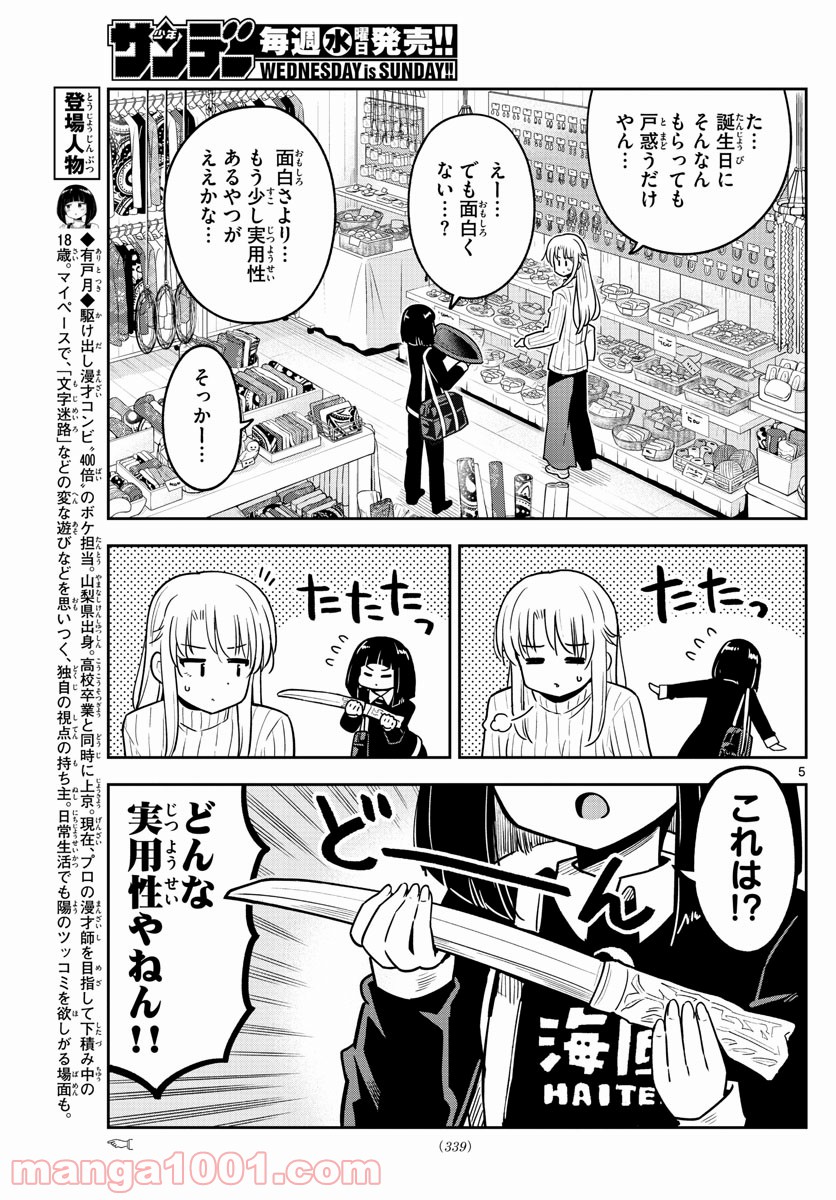 かけあうつきひ - 第30話 - Page 5