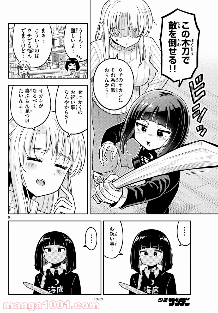 かけあうつきひ - 第30話 - Page 6