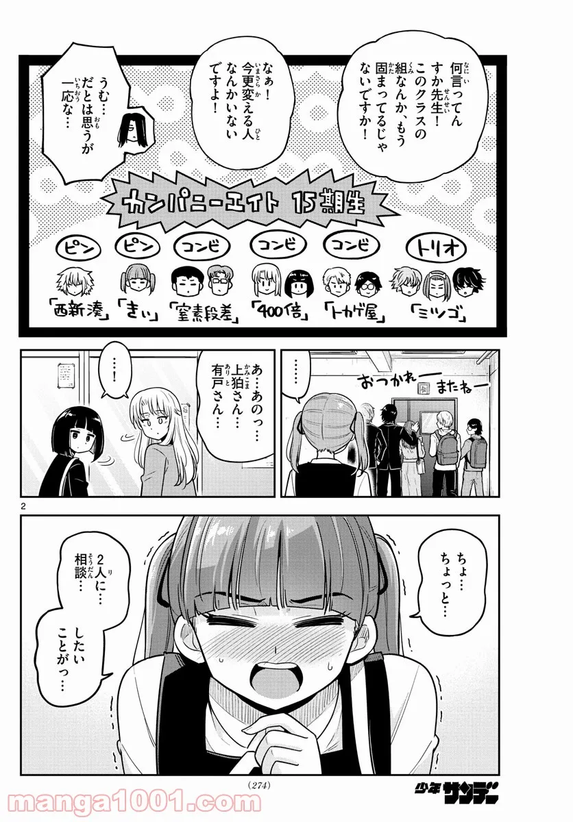 かけあうつきひ - 第32話 - Page 2