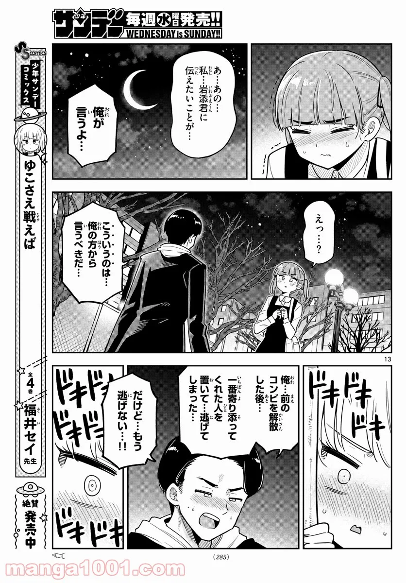 かけあうつきひ - 第32話 - Page 13