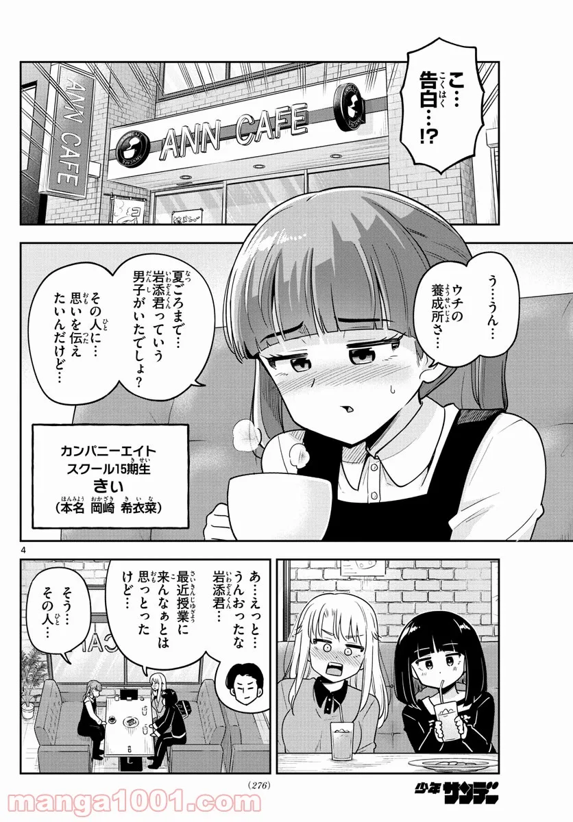 かけあうつきひ - 第32話 - Page 4