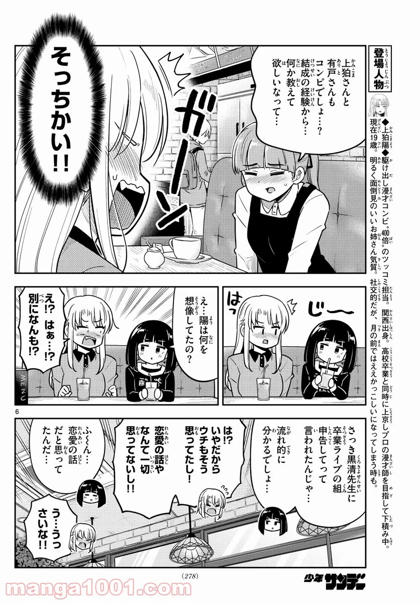 かけあうつきひ - 第32話 - Page 6