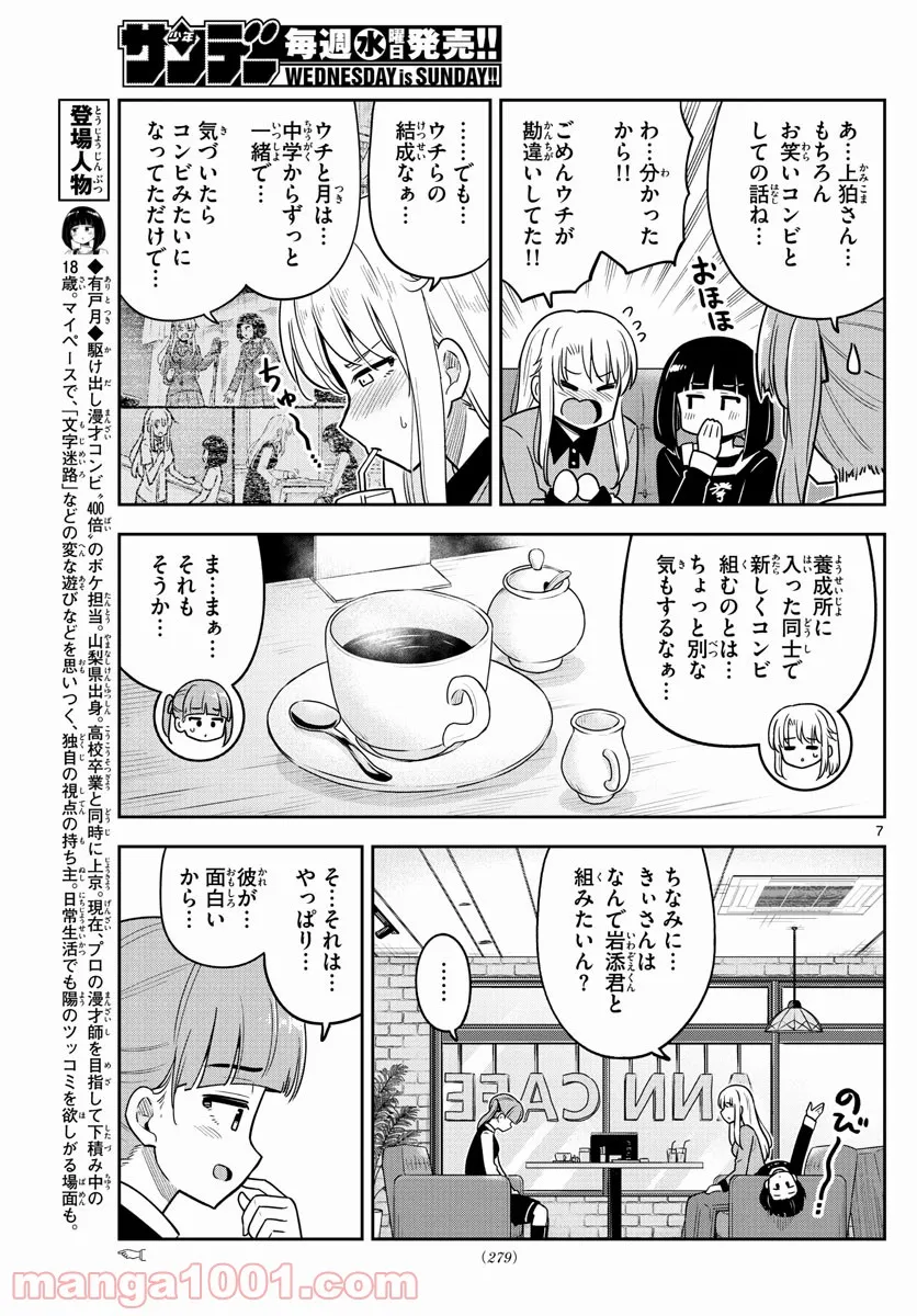 かけあうつきひ - 第32話 - Page 7