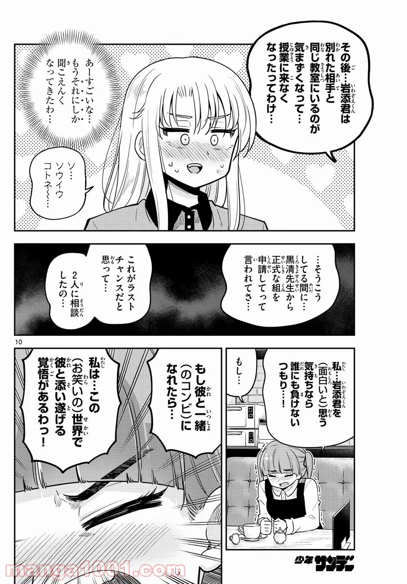 かけあうつきひ - 第32話 - Page 10