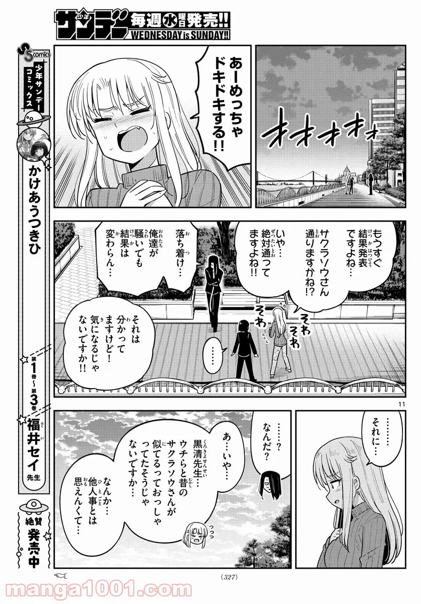 かけあうつきひ - 第34話 - Page 10