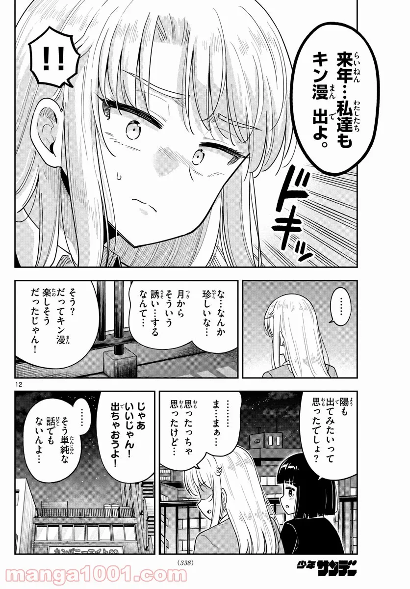 かけあうつきひ - 第36話 - Page 11